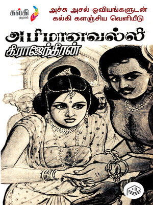 cover image of Abimanavalli